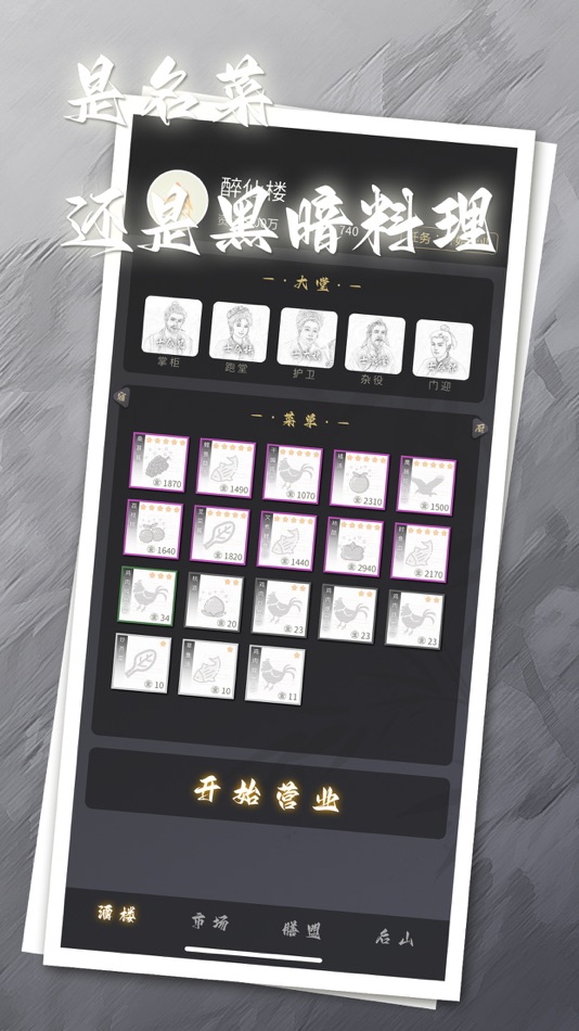 #1. 大食代 - 枭雄化身大厨的另类三国单机手游 (iOS) di: 望龙 王