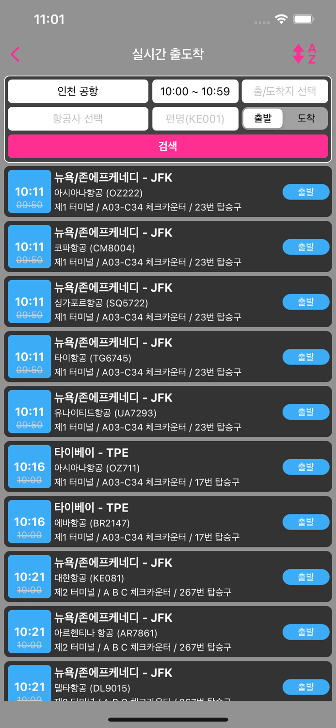 한국공항 출도착