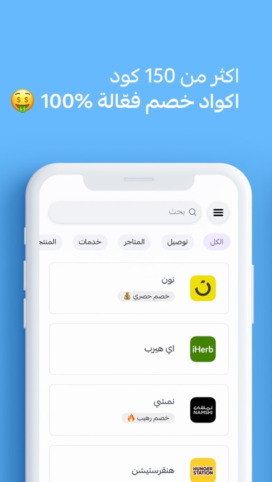 اكواد خصم | كوبونات المتاجر Screenshot
