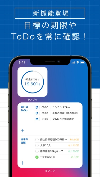 夢が、かなうアプリ。byGMO - 夢手帳熊谷式公式 screenshot-7