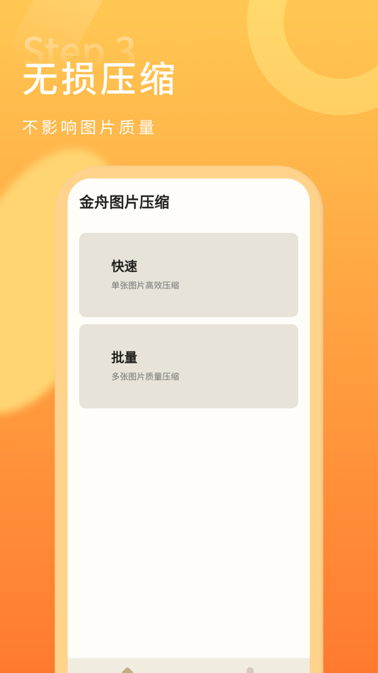 #3. 金舟图片压缩-高效便捷的图片压缩软件 (iOS) 来自: 江下信息科技有限公司