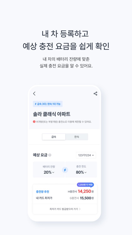충전왕 - 전기차 충전을 최저가에, 맞춤 충전소 추천 screenshot-4