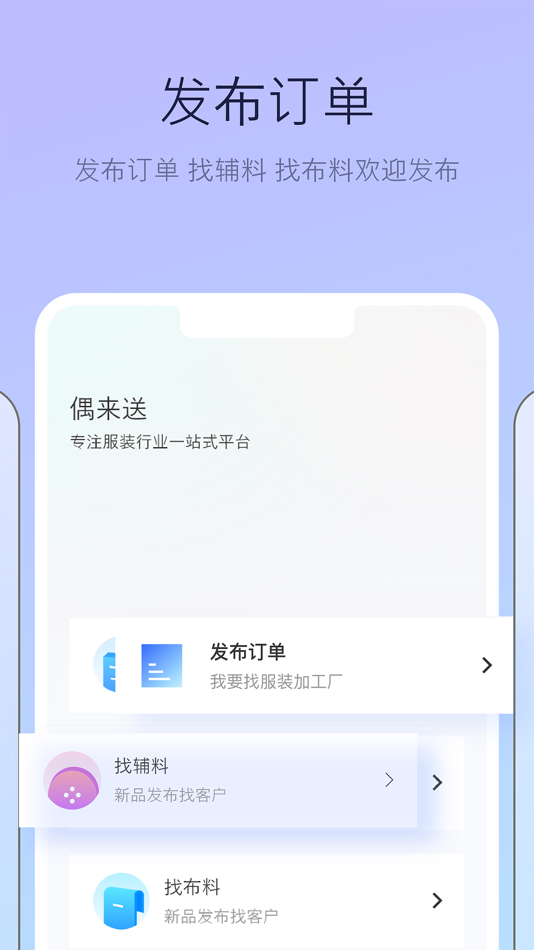 #4. 偶来送-进销存管理软件 (iOS) 由: Guangzhou Fengtu Information Technology Co., Ltd