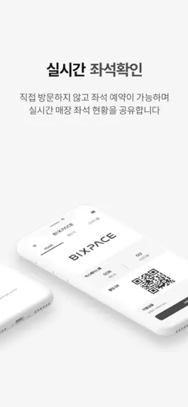Game screenshot 빅스페이스 apk