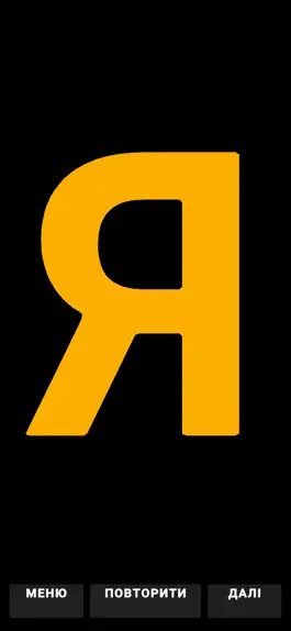 Game screenshot Український Алфавіт hack