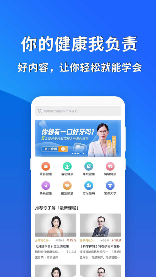 #1. 常识教育 - 在线科普健康慢病减脂课程 (iOS) 由: 生命说(北京)健康管理有限公司