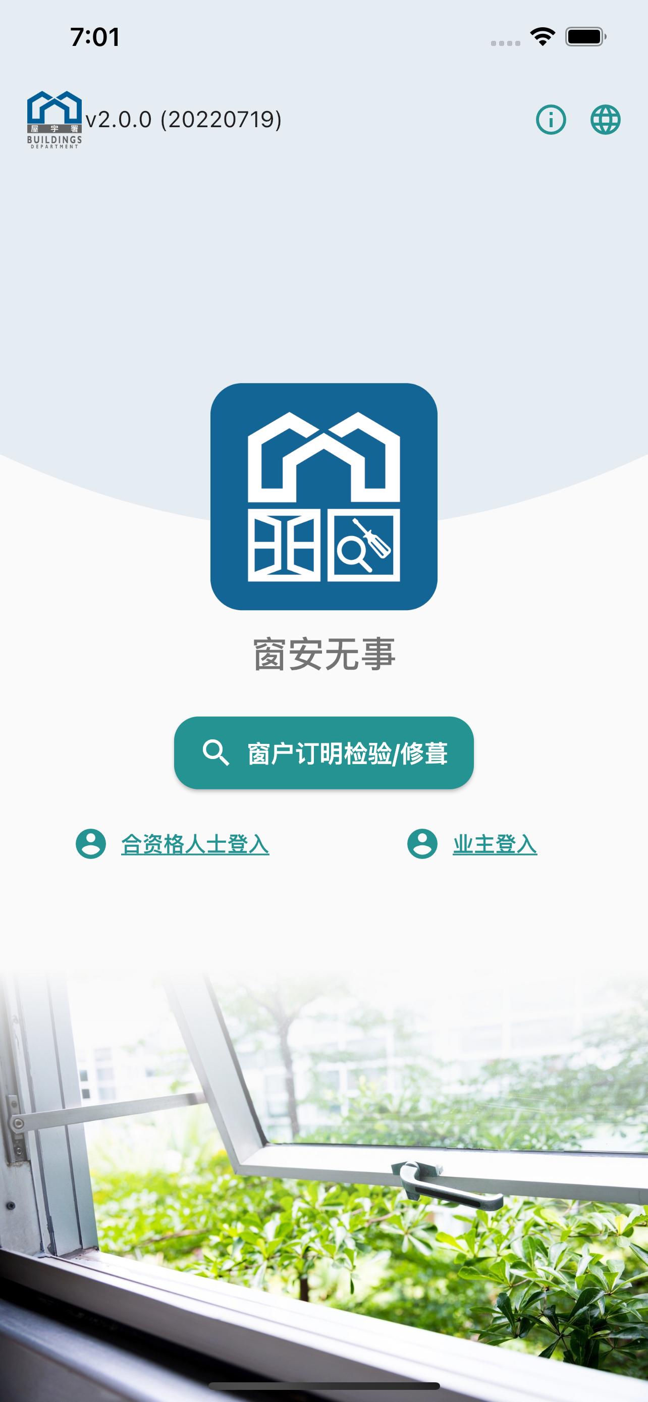 窗安无事 WIN SAFE