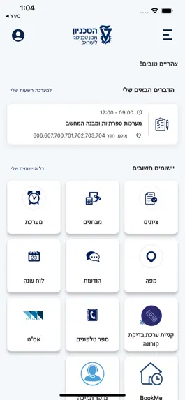 Game screenshot הטכניון mod apk