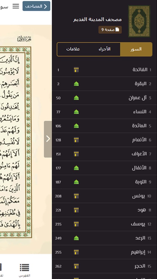 #3. Quranflash App (iOS) Podle: Vijua