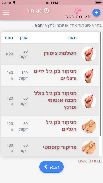 Bar Golan Screenshot