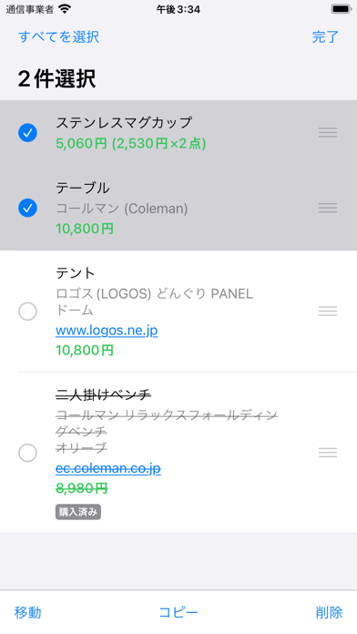 お買い物チェックリスト - 買い物特化Todoアプリ Screenshot