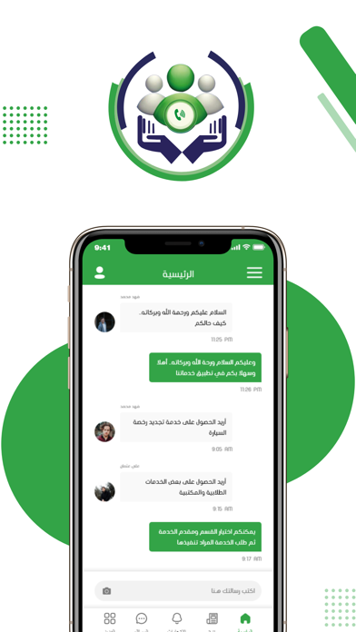 خدماتنا Screenshot