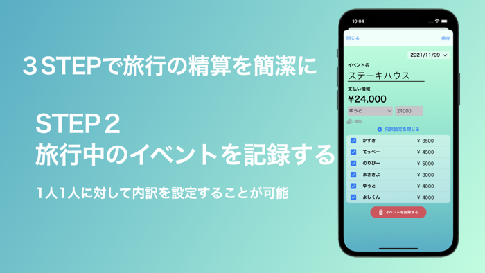 旅行の精算アプリ「Settle」 立替-割り勘-精算