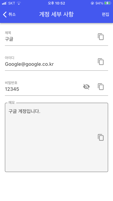 손쉬운 계정 관리 Screenshot