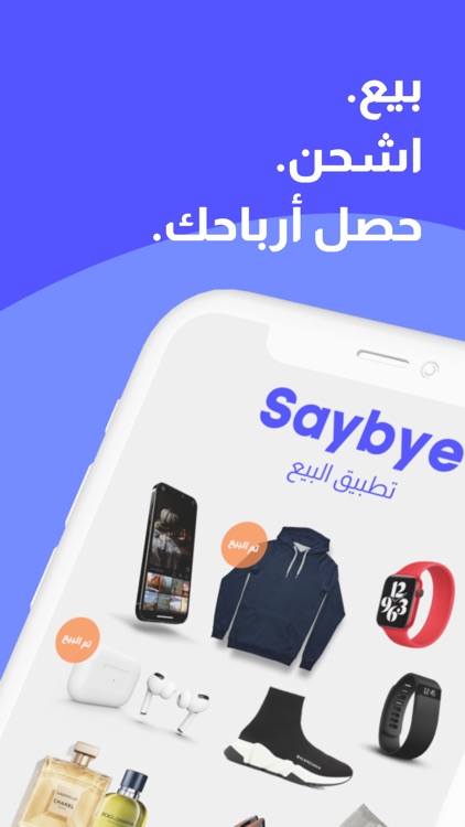 Saybye: تطبيق البيع