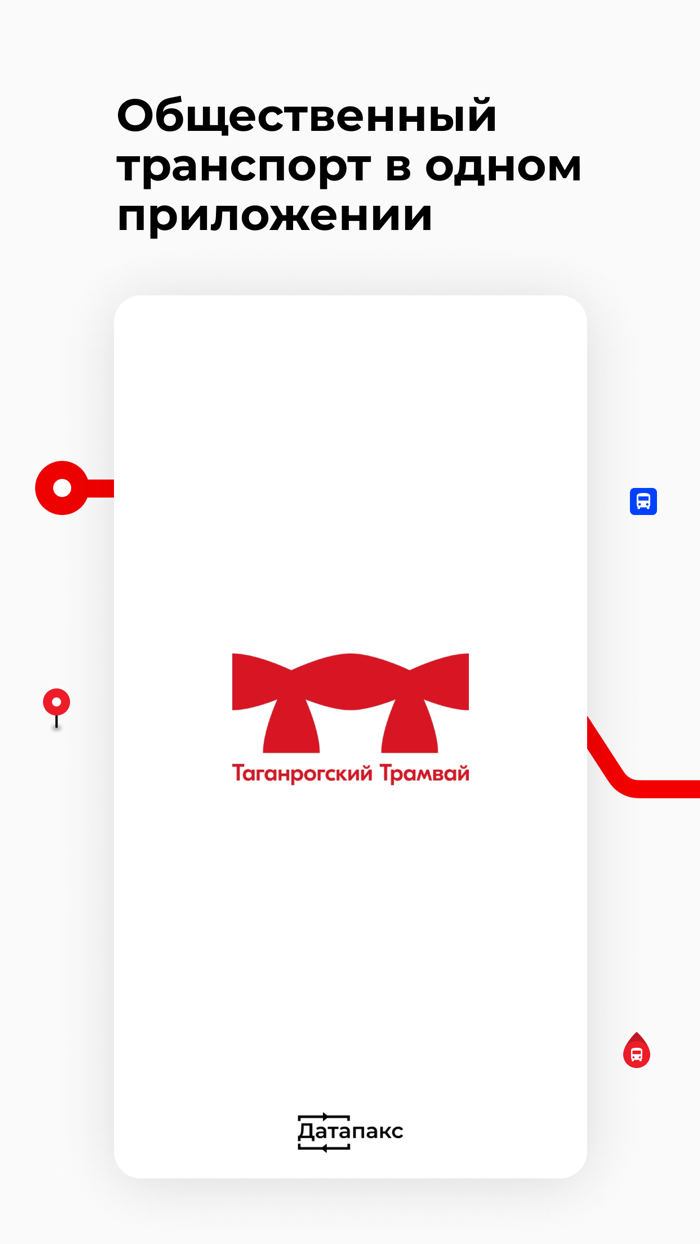 Таганрогский Трамвай