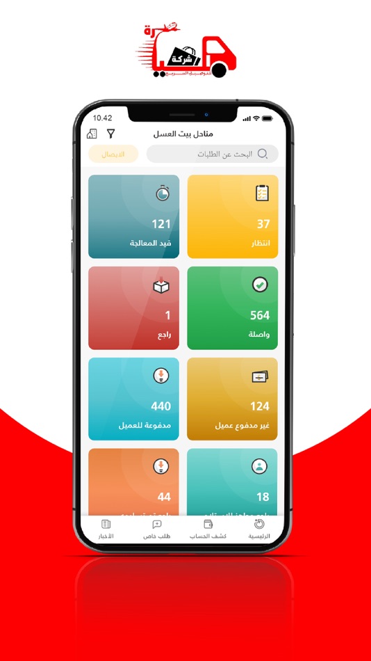 #1. طيارة للتوصيل (iOS) Podle: IRAQ ALBARMAJA FOR SOFTWARE SERVICES