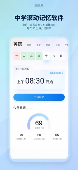 Game screenshot 简单乐-中学滚动记忆 mod apk