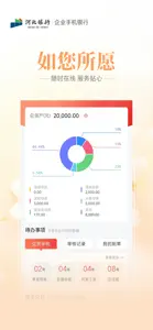 河北银行企业手机银行 screenshot #3 for iPhone