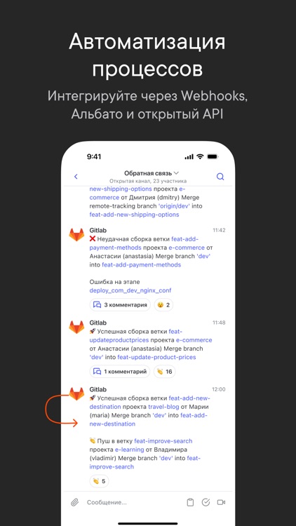 Пачка Корпоративный Мессенджер screenshot-5