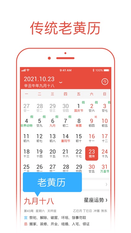 日历通-传统节假日老黄历日历工具
