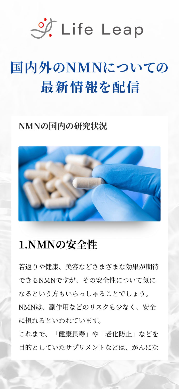 Life Leap（ライフリープ）