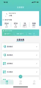 至慧管家 screenshot #1 for iPhone