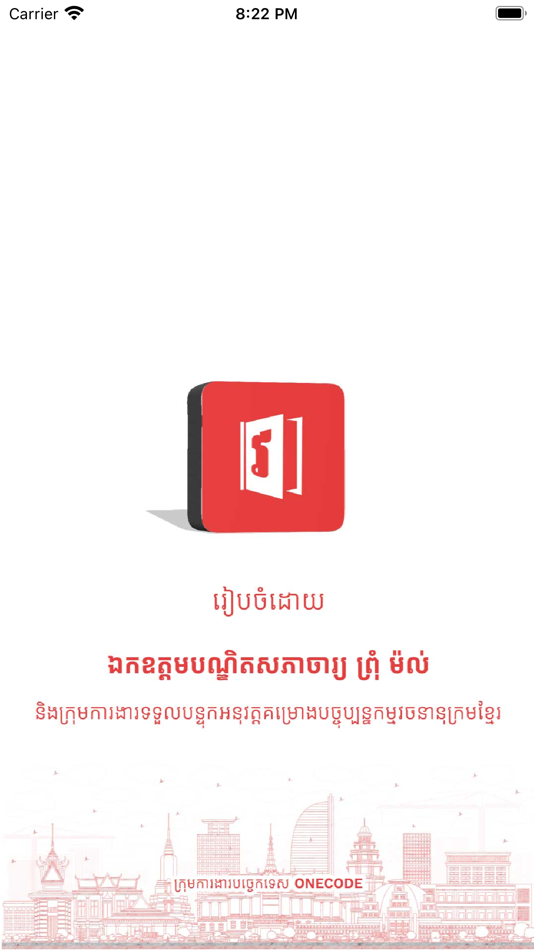 Khmer Dictionary Update by ONESALA CO., LTD. (iOS Apps) — AppAgg