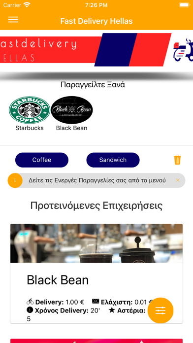 FastDelivery Hellas Screenshot