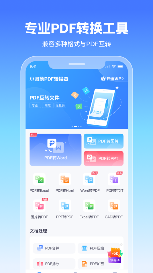#1. 小圆象PDF转换器-专业PDF转换工具 (iOS) By: 逸彤 廖
