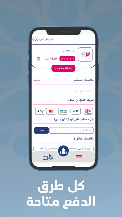 أطلب مياه تانيا Tania Screenshot