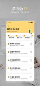 居然装饰-家装家居设计装修一站式服务平台 screenshot #3 for iPhone