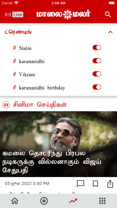 Maalai Malar Tamil News Screenshot