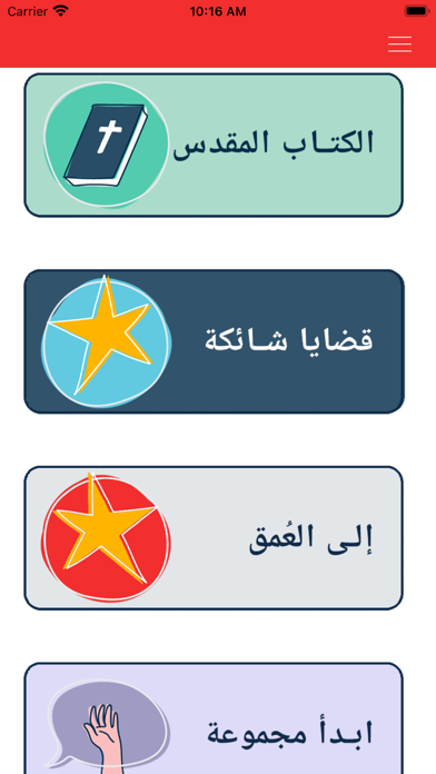 Reach4Life العربية Screenshot
