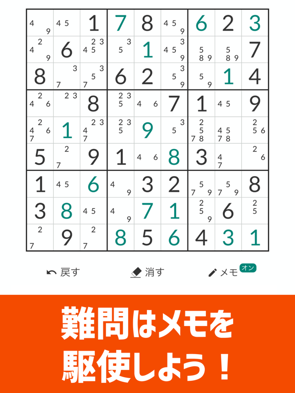 脳トレ！ナンプレ iPad screenshot 4 - Education app