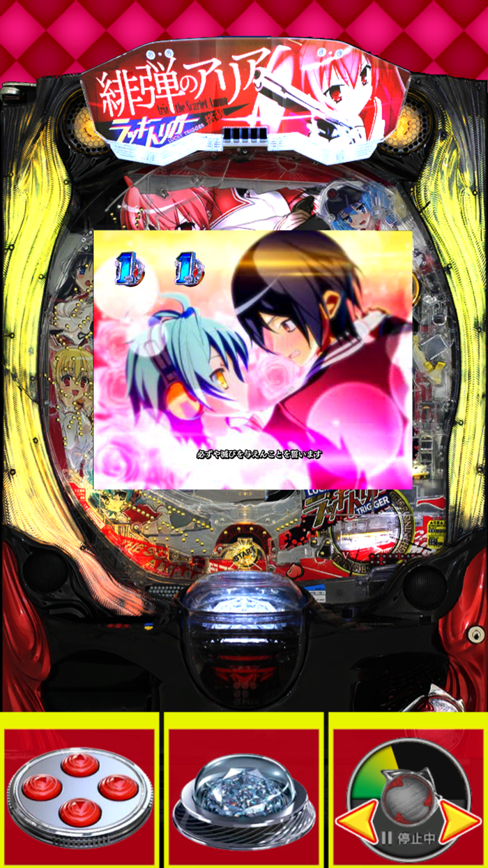 Ｐ緋弾のアリア～緋緋神降臨～ラッキートリガーＶｅｒ．