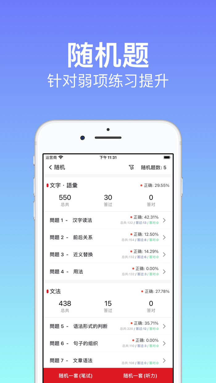烧饼日语-JLPT日语能力考试备考刷题