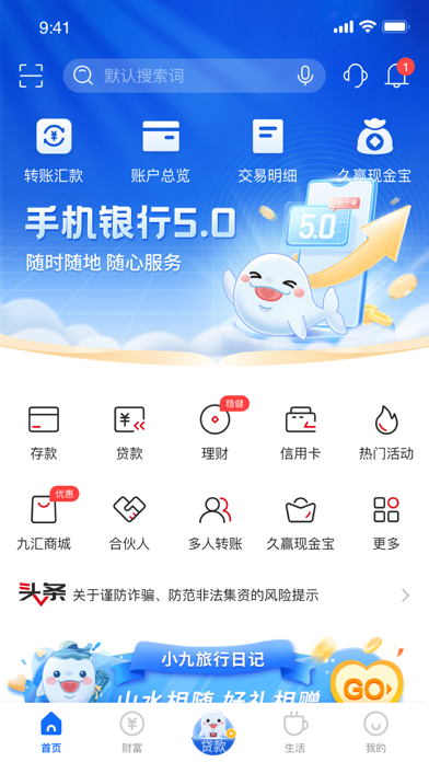 九江银行手机银行 Screenshot