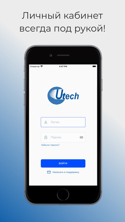 Utech – Личный кабинет