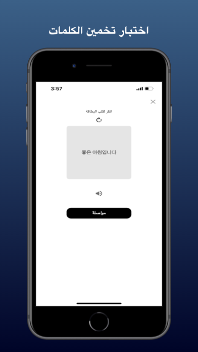 تعلم الكورية Screenshot