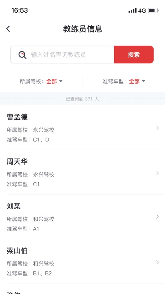#2. 永兴易考通 (iOS) 由: 南宁市百香果科技有限公司