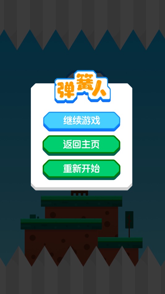 #2. 弹簧人小游戏 (iOS) 由: 临沂凯倪睿网络科技有限公司