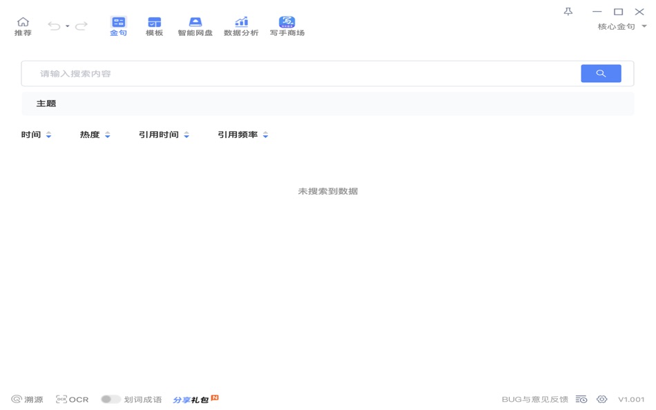 #3. 成语(writemall) (macOS) 来自: 深圳写手智能科技有限公司