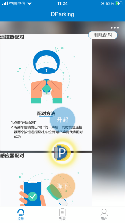 #4. 遥控车位锁 (iOS) By: 北京同于道科技有限公司