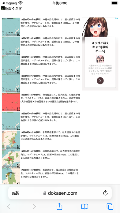 地震うさぎ screenshot1