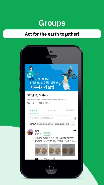 Jigugong - Act for the earth screenshot-3