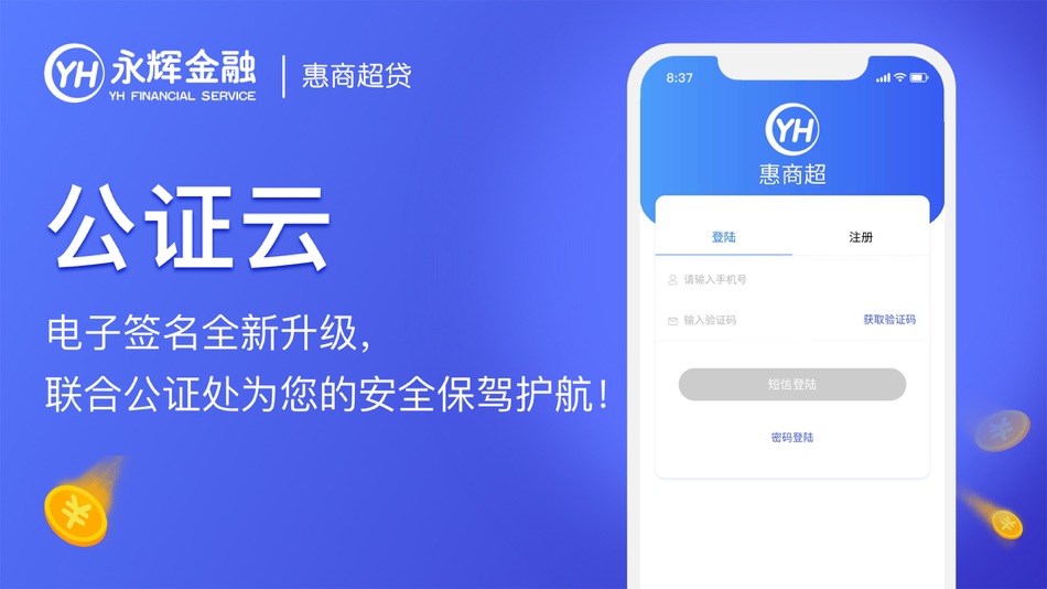#2. 惠商超-永辉金融企业融资助手 (iOS) 由: 重庆永辉小额贷款有限公司