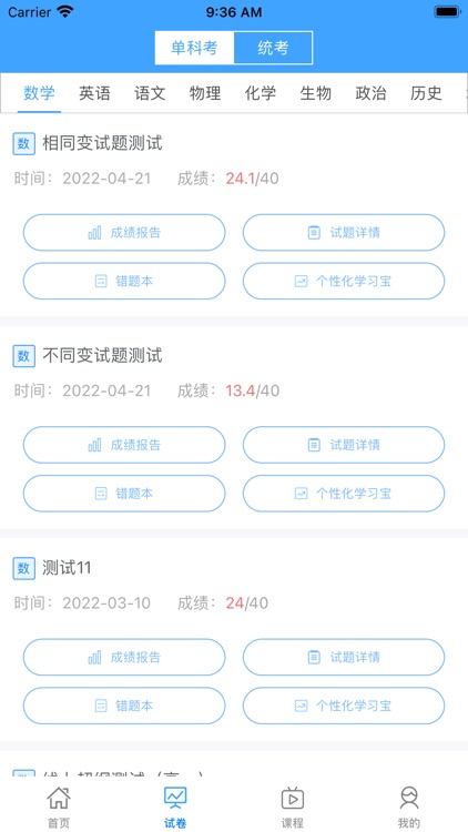 知心慧学学生端