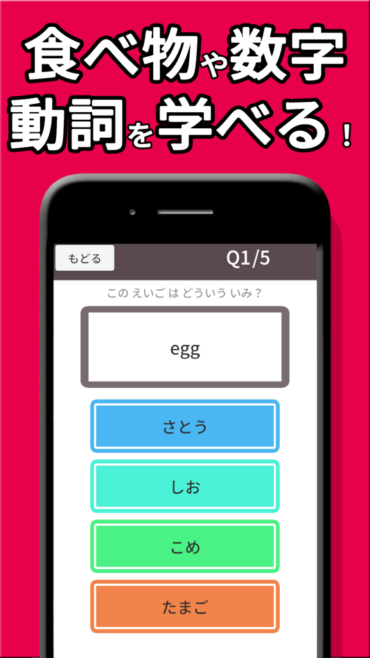 #2. えいご 小学生 (iOS) 由: Ohmori Takeru