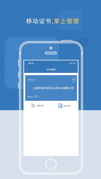 上海CA（铁契平台） Screenshot